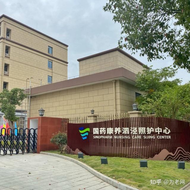 50多个！来看看上海的中高端养老社区和养老院都有哪些？ - 知乎