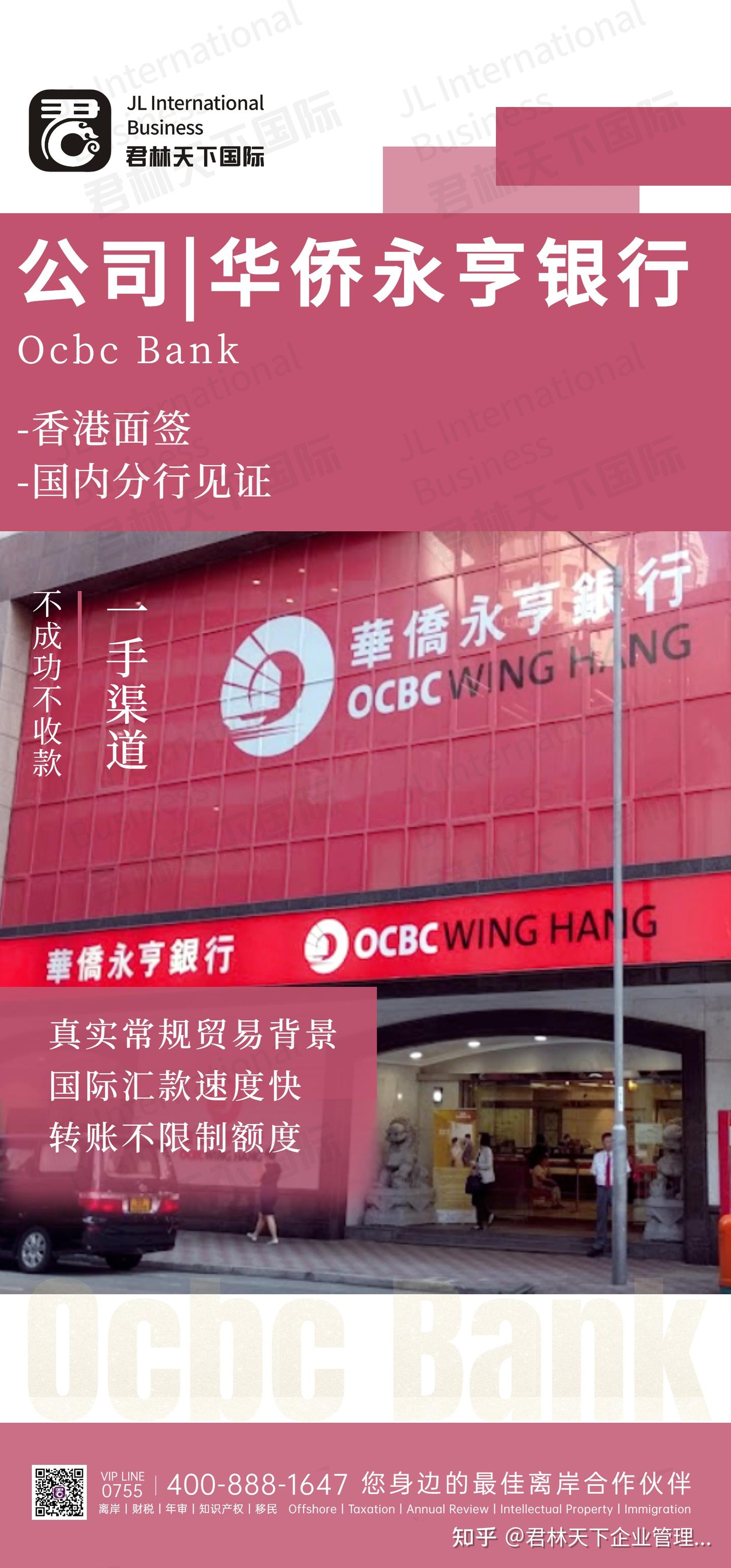 公司|香港华侨永亨银行OCBC Wing Hang Bank 「附带收款途径」 - 知乎