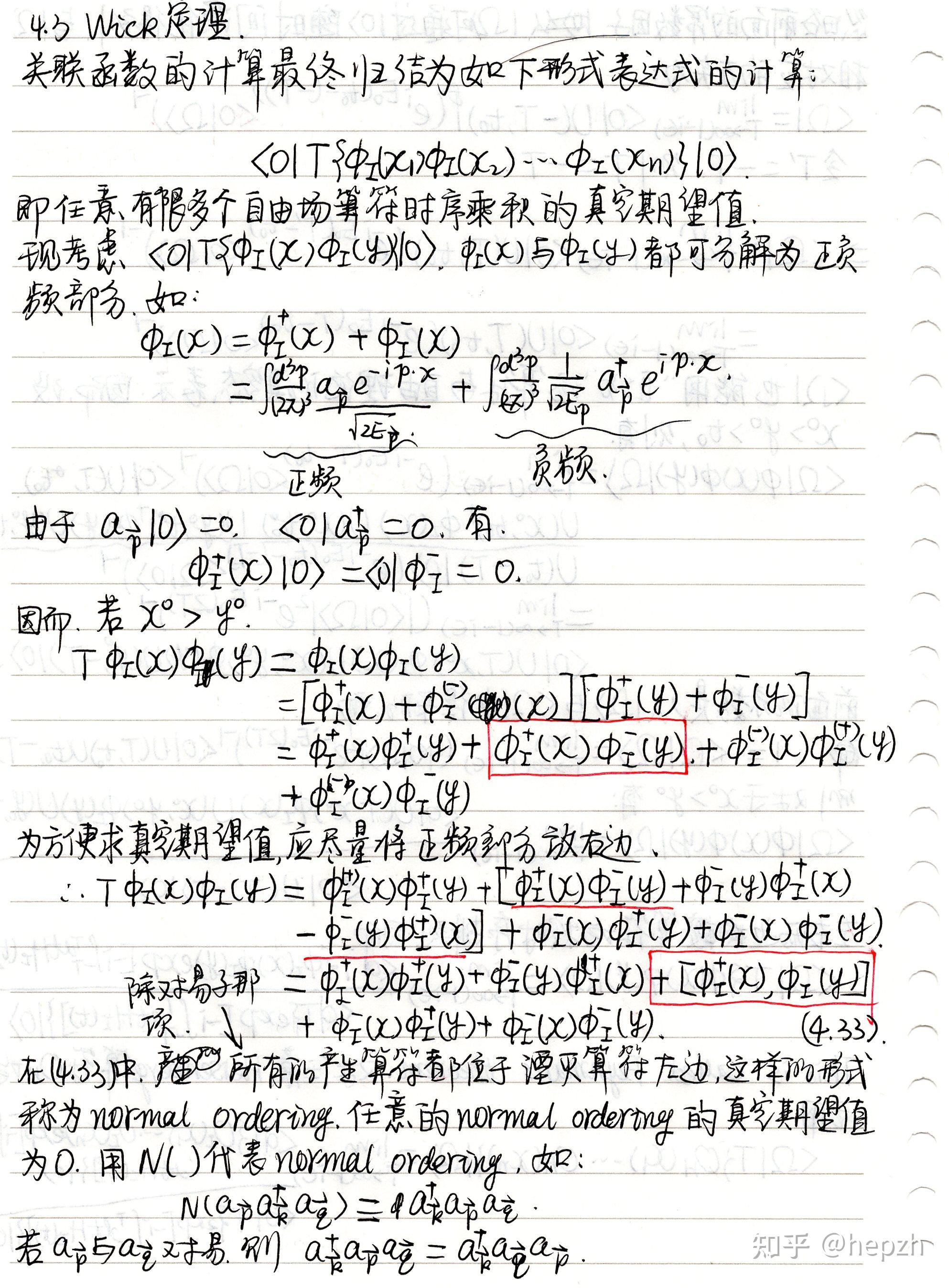 量子場論筆記wick定理