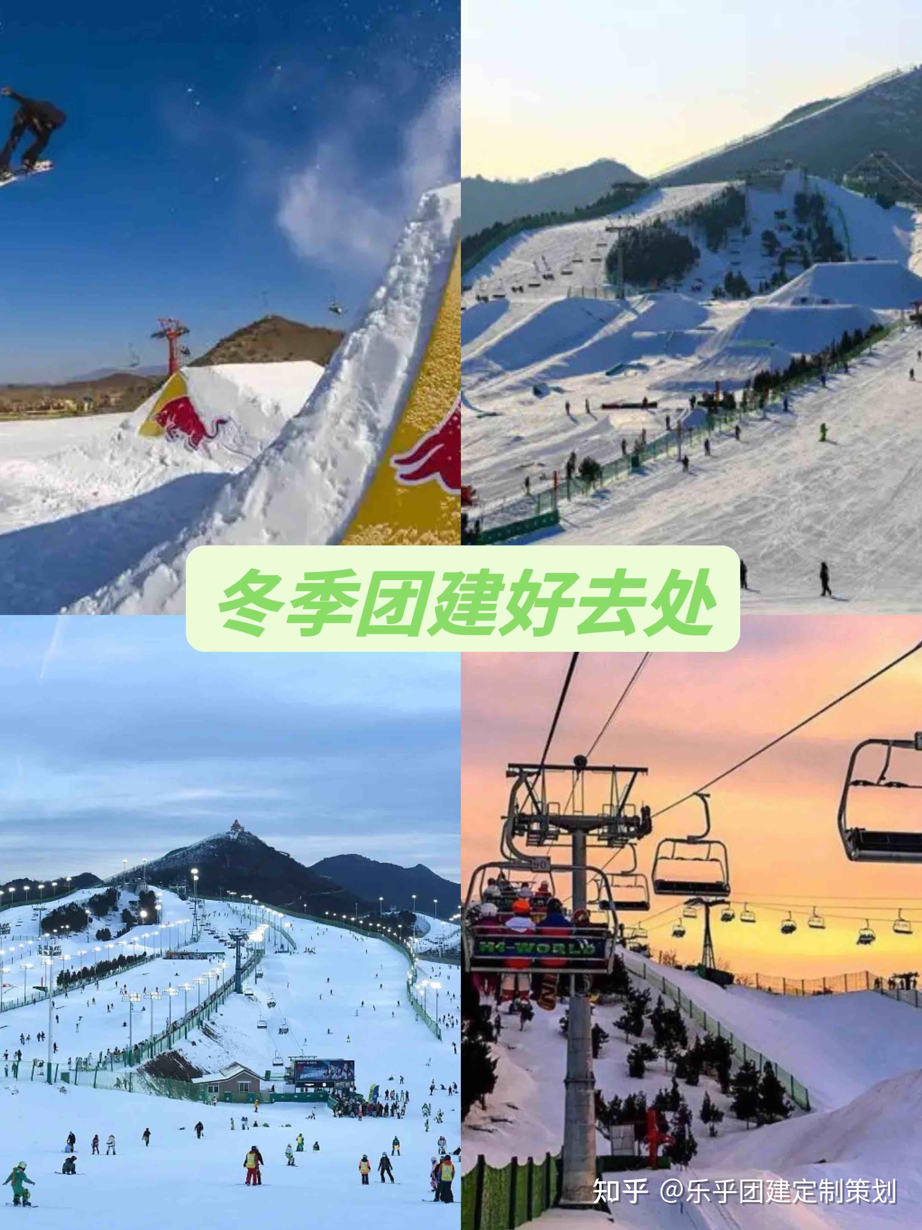 北京冬季团建去哪玩?8个好去处合集分享 - 知乎