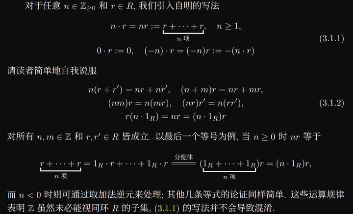 李文威《代数学讲义》学习笔记——3.1环和域（2）——环中元素整数倍的定义；环中元素整数倍的最基本运算性质 - 知乎