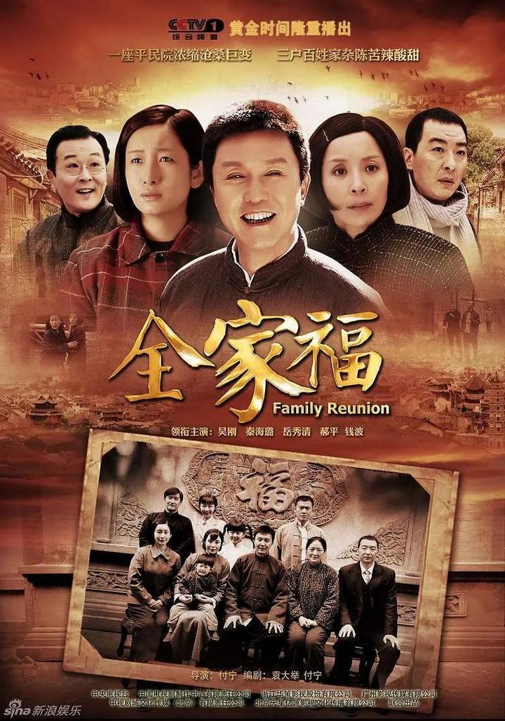 全家福剧照