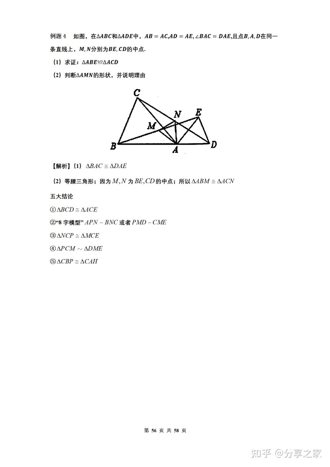 初中數學幾何模型半角模型有個口訣見半角旋全角蓋半角得半角是怎麼