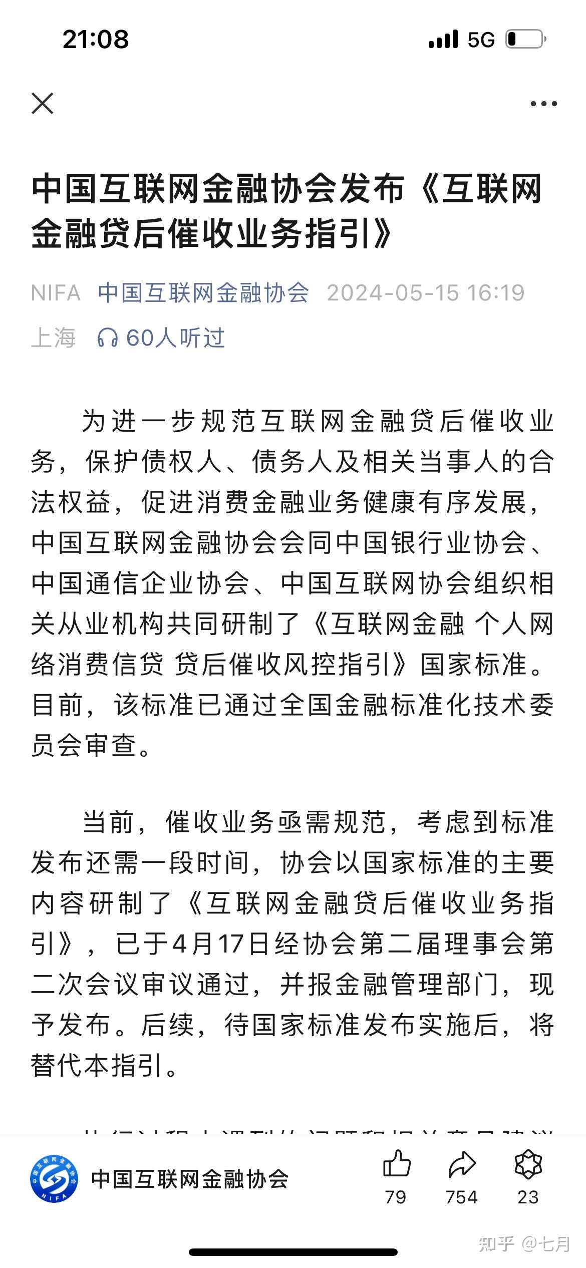 解读催收的国标新规,网贷逾期后遇到暴力催收,怎么应对?