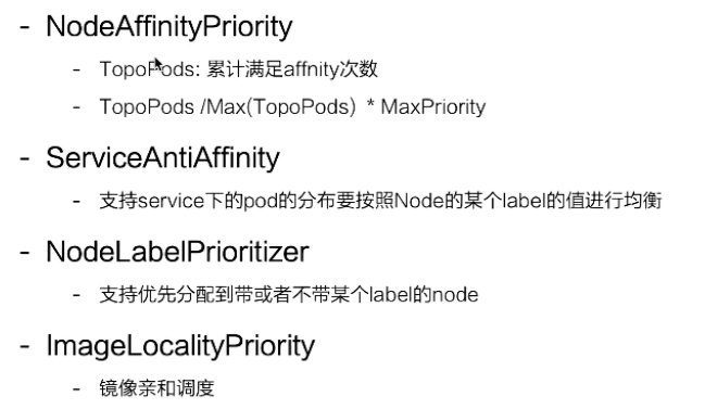 K8s Scheduler调度器 K8s Scheduler调度器