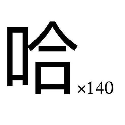 合法且有病的搞笑表情包丨1.14 - 知乎