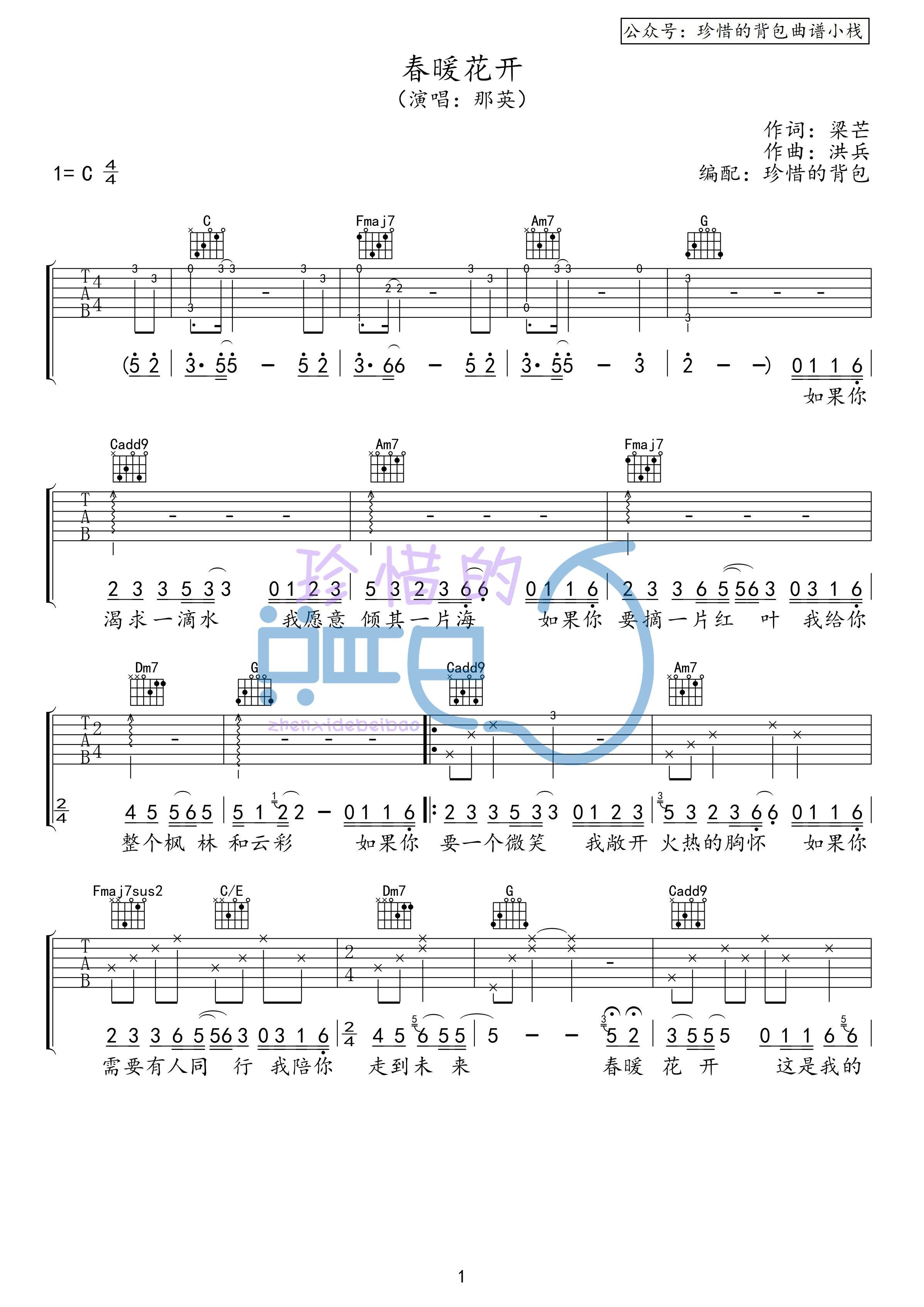 那英春暖花开原版味道吉他谱
