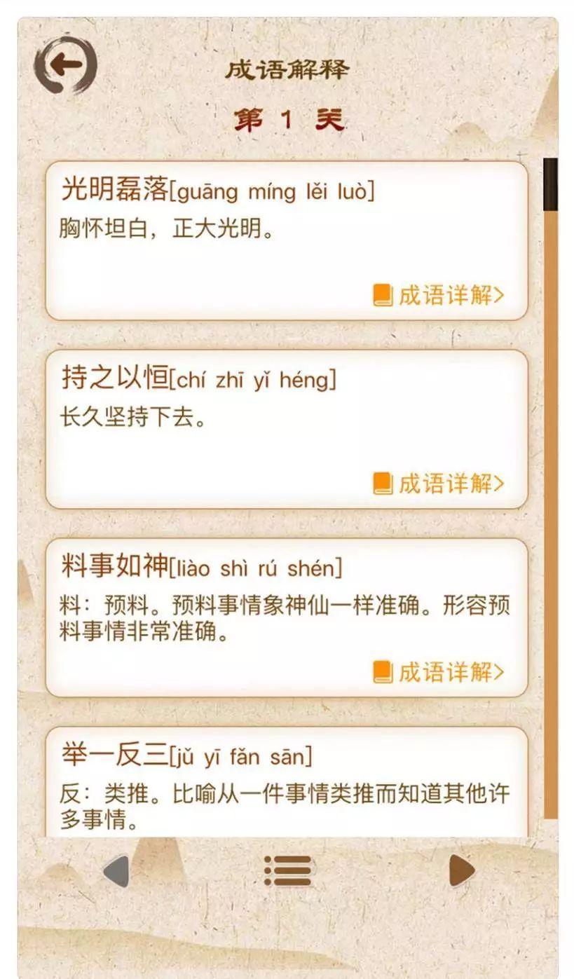 力什么纸什么成语_成语故事图片(3)