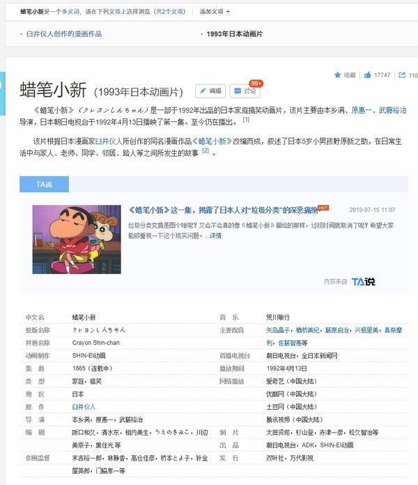 关于武本康弘并未担任过 蜡笔小新 系列导演的说明 知乎