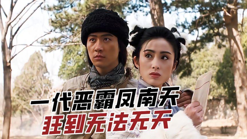如何评价金庸武侠小说改偏的电影《飞狐外传》的亮点?