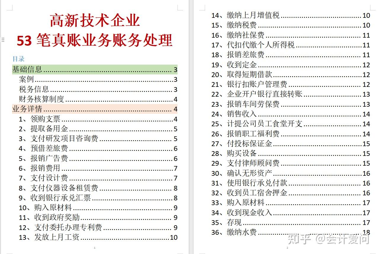 高新技术企业账务处理解析，附研发费用账务处理及辅助台账模板 - 知乎