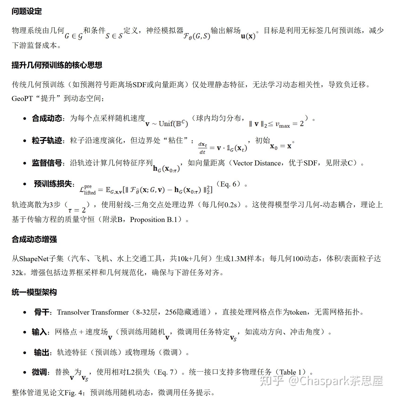 解读何恺明团队最新论文GeoPT: Scaling Physics Simulation via Lifted Geometric Pre ...