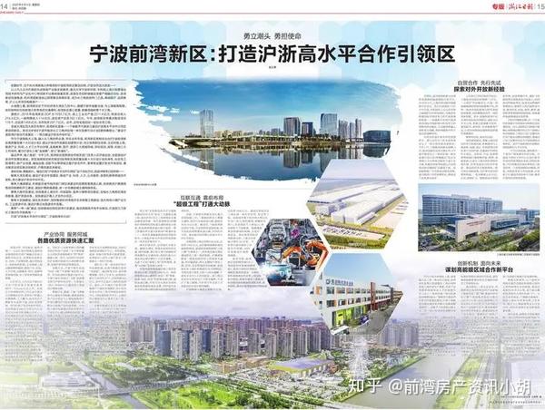浙报聚焦！宁波前湾新区：打造沪浙高水平合作引领区 - 知乎