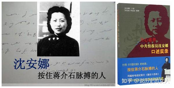 被称按住蒋介石脉搏欧宝电竞的女特沈安娜潜伏敌营14年95岁说她暴露了