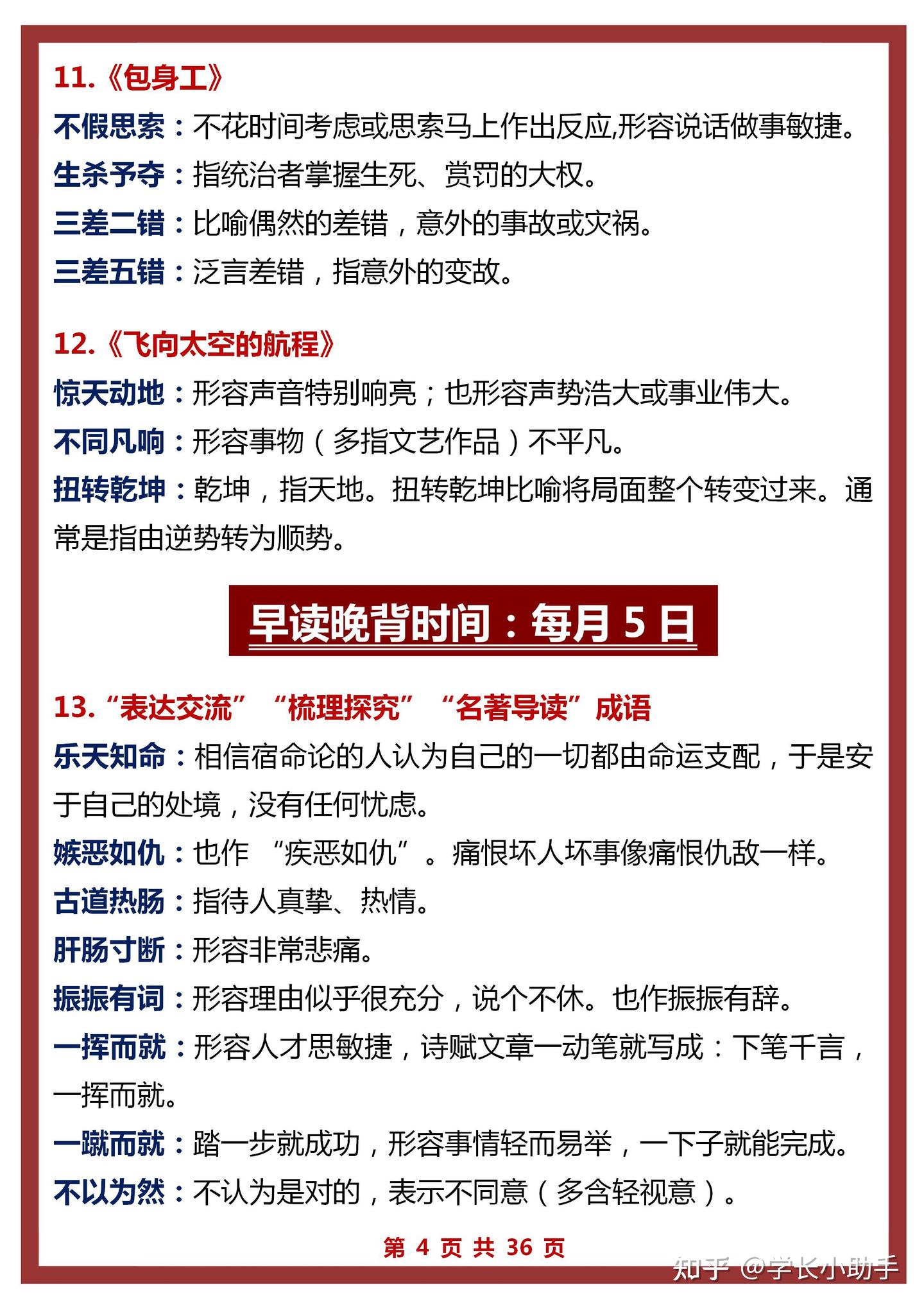 30天学习计划：高中语文早读晚背素材积累,三年都能用的到！ - 知乎