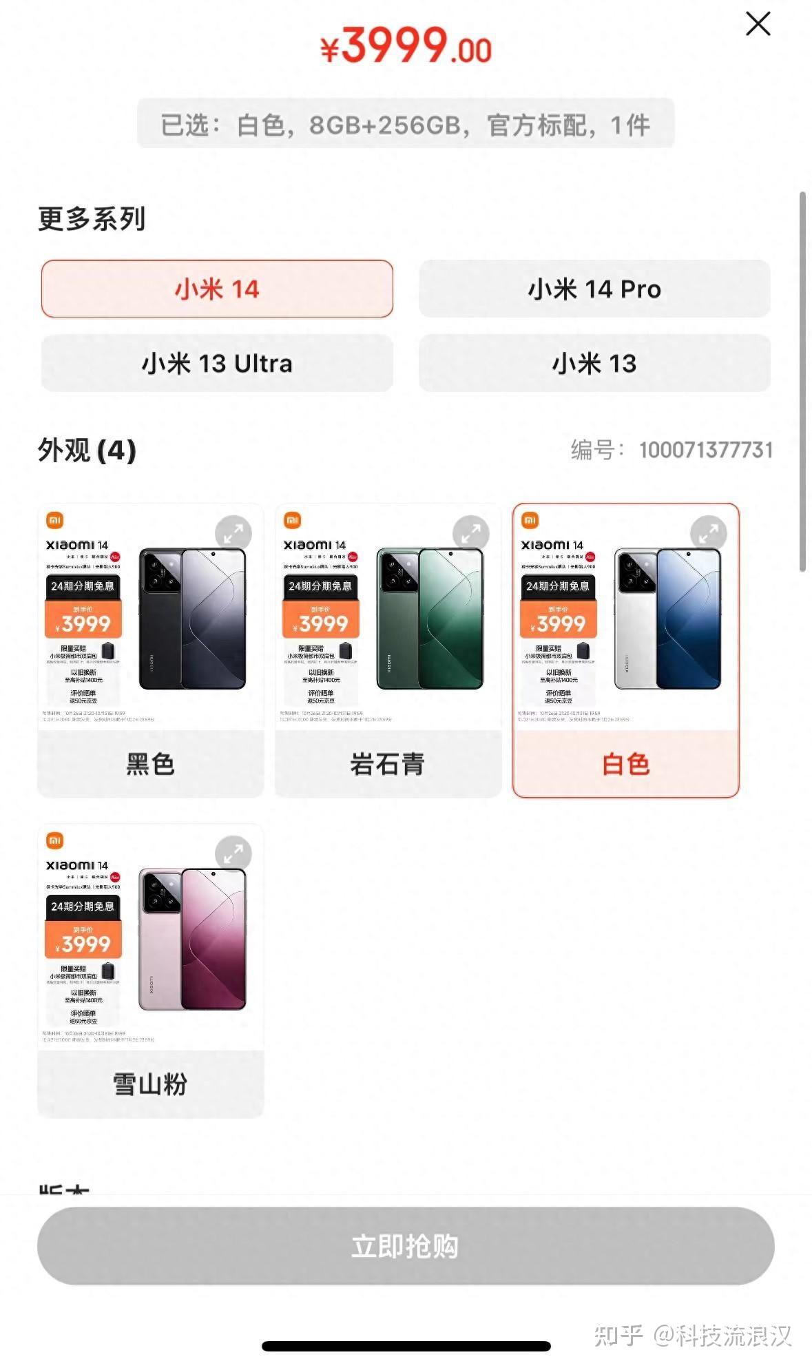 3999元起步！小米14刚发布完就被抢空了，国产机是真的逆袭了- 知乎