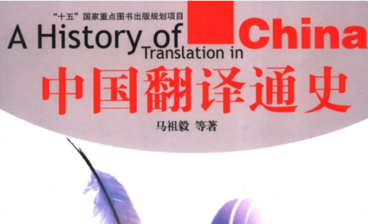 翻译理论|第二部：中国现当代翻译 - 知乎