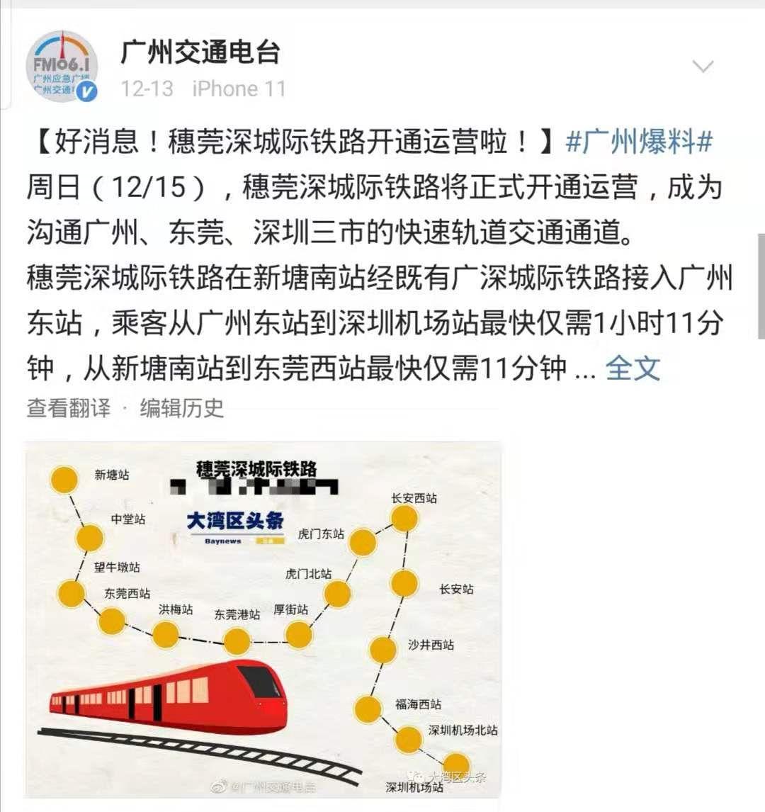 大湾区中心写字楼出售穗深城际铁路启动双城模式