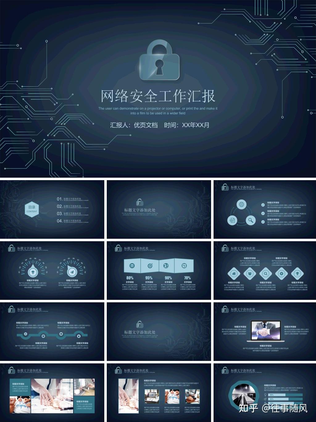 网络安全工作汇报ppt模板优页文档