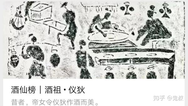 酒仙榜|酒祖 • 仪狄 - 知乎