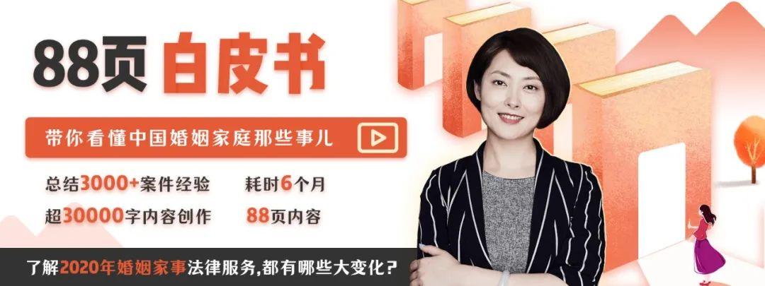 重磅發佈2020婚姻家事法律服務行業白皮書都說了啥直播預告