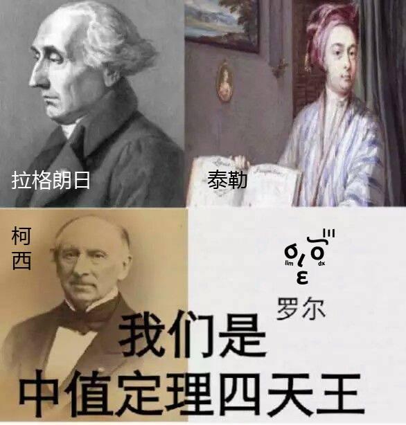 高数叔罗尔中值定理前方高能预警