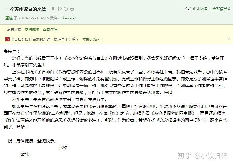 韦启昌是否正在翻译《作为意欲和表象的世界》