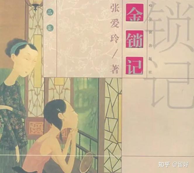 金锁记 - 知乎