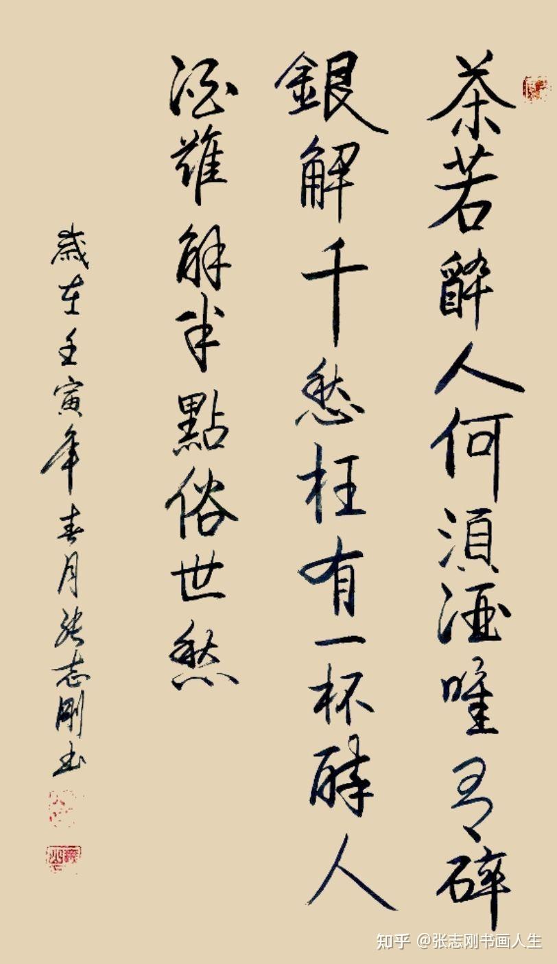 书法家张志刚—书法作品鉴赏(行楷篇)