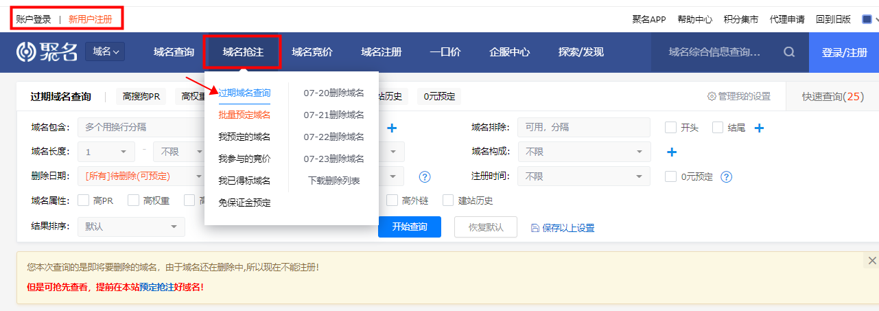 域名预定，域名预定成功率