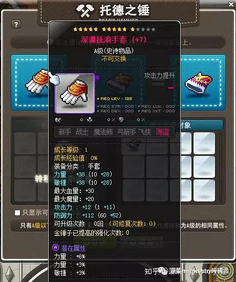 冒险岛小号升级装备打造攻略 知乎