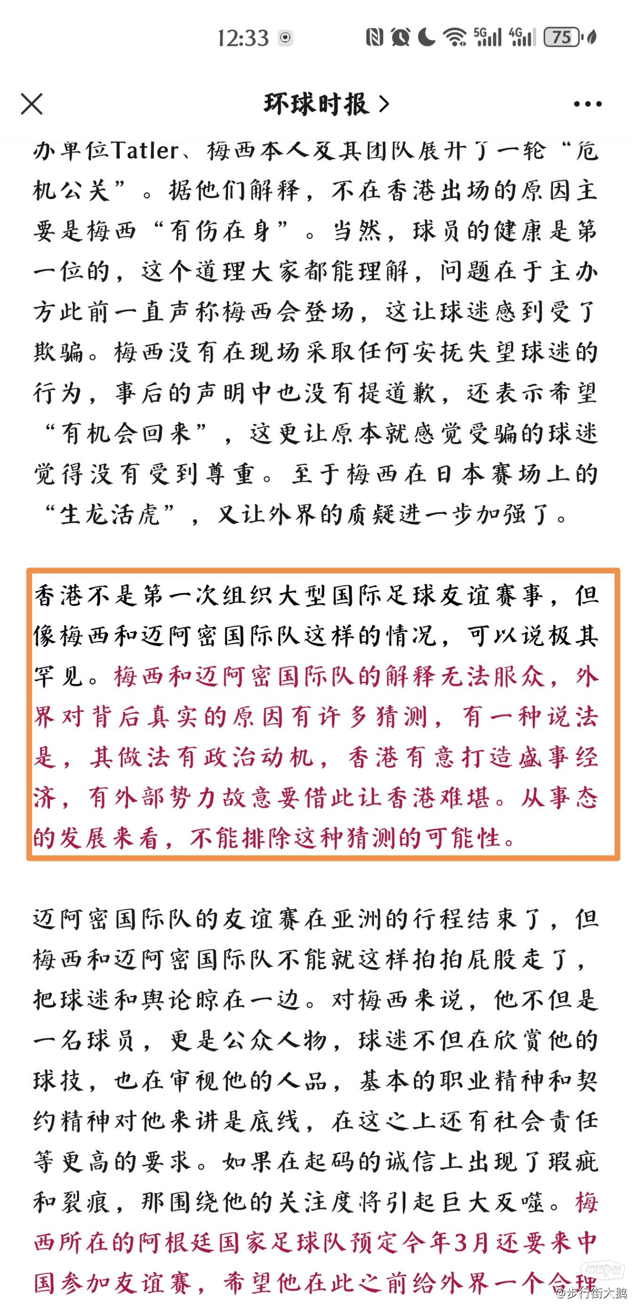 霍启刚再度发声称梅西和球队在日本的表现是在香港球迷伤口上撒盐希望