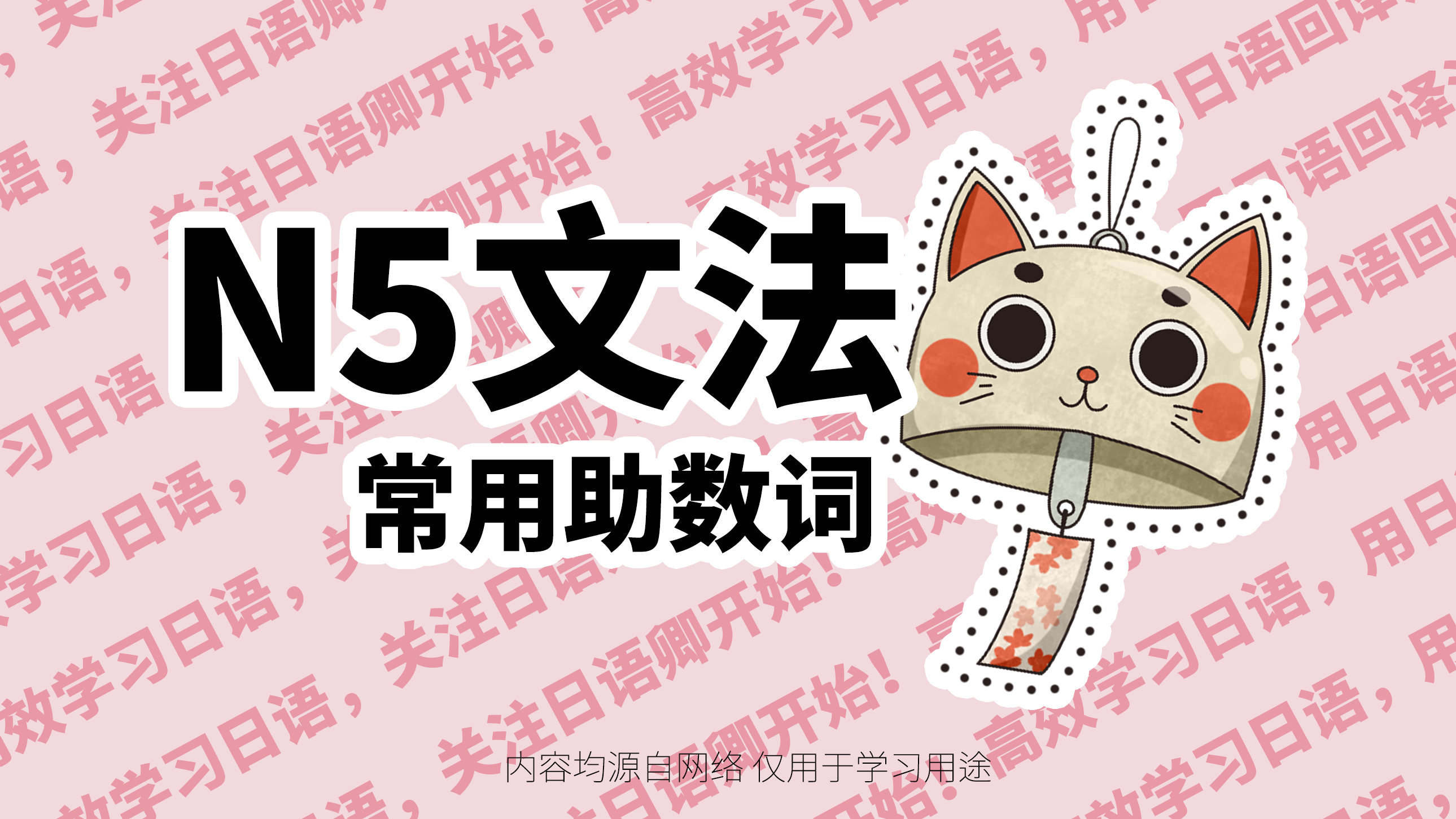 日语卿谈日语N5语法:日语常用助数词 - 知乎