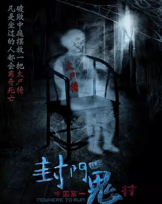 解剖事件封门村1963枕边鬼脸灵异事件