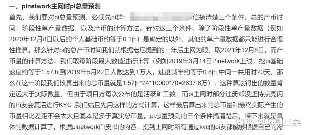 pi幣騙局詳解拼拼有禮軟跑路礦金所拍呱呱sumwap歸零