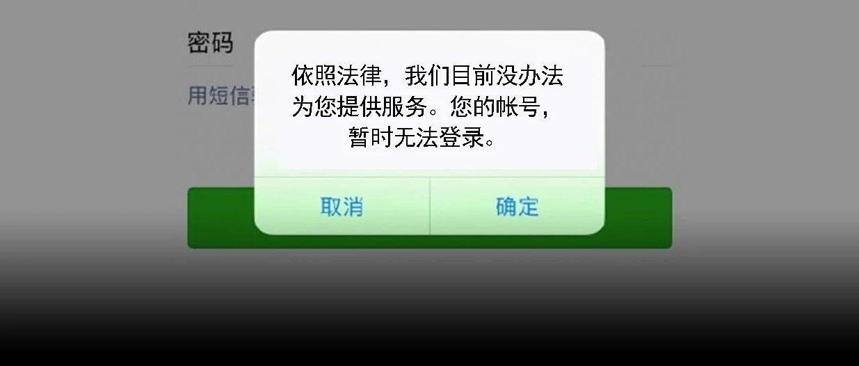 这可能是微信史上最大规模的封号