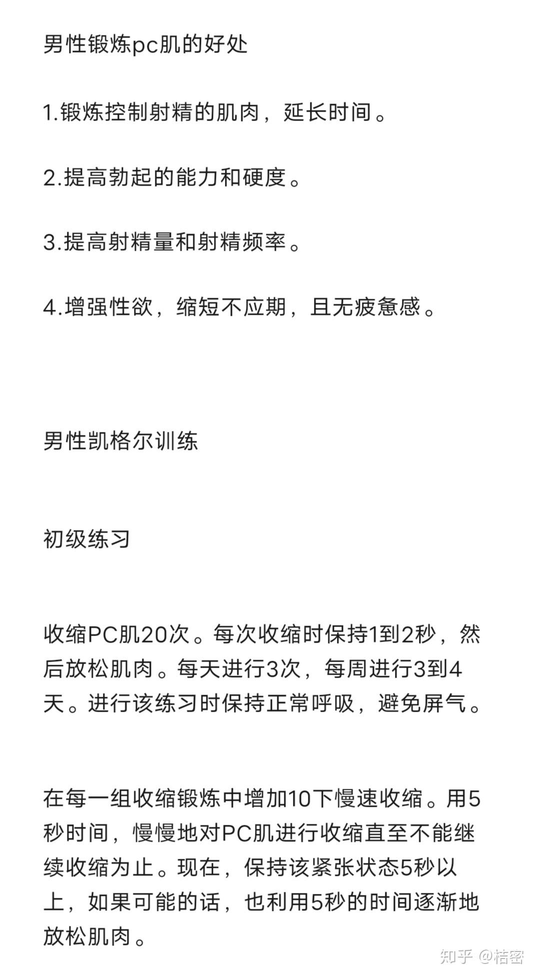 男性多锻炼pc肌性福生活不是梦