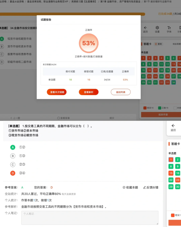 基金从业网课app刷题(基金从业网课app刷题有用吗)