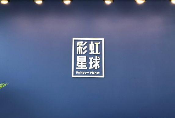 彩虹星球北京宠物火化介绍
