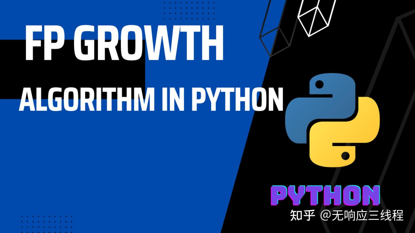 FP-Growth算法全解析:理论基础与实战指导 - 知乎