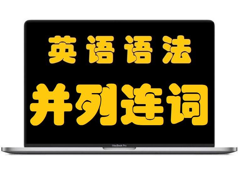 英语语法 并列连词表转折but Yet However Still All The Same 知乎 英语语法 并列连词表转折but Yet However Still All The Same 知乎