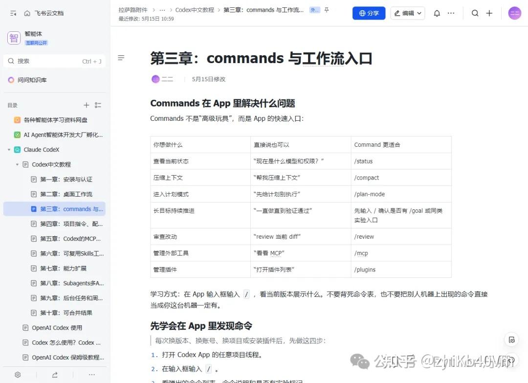 全网疯传！吴恩达新发布的 CodeX 中文使用手册！真的太全了 - 知乎