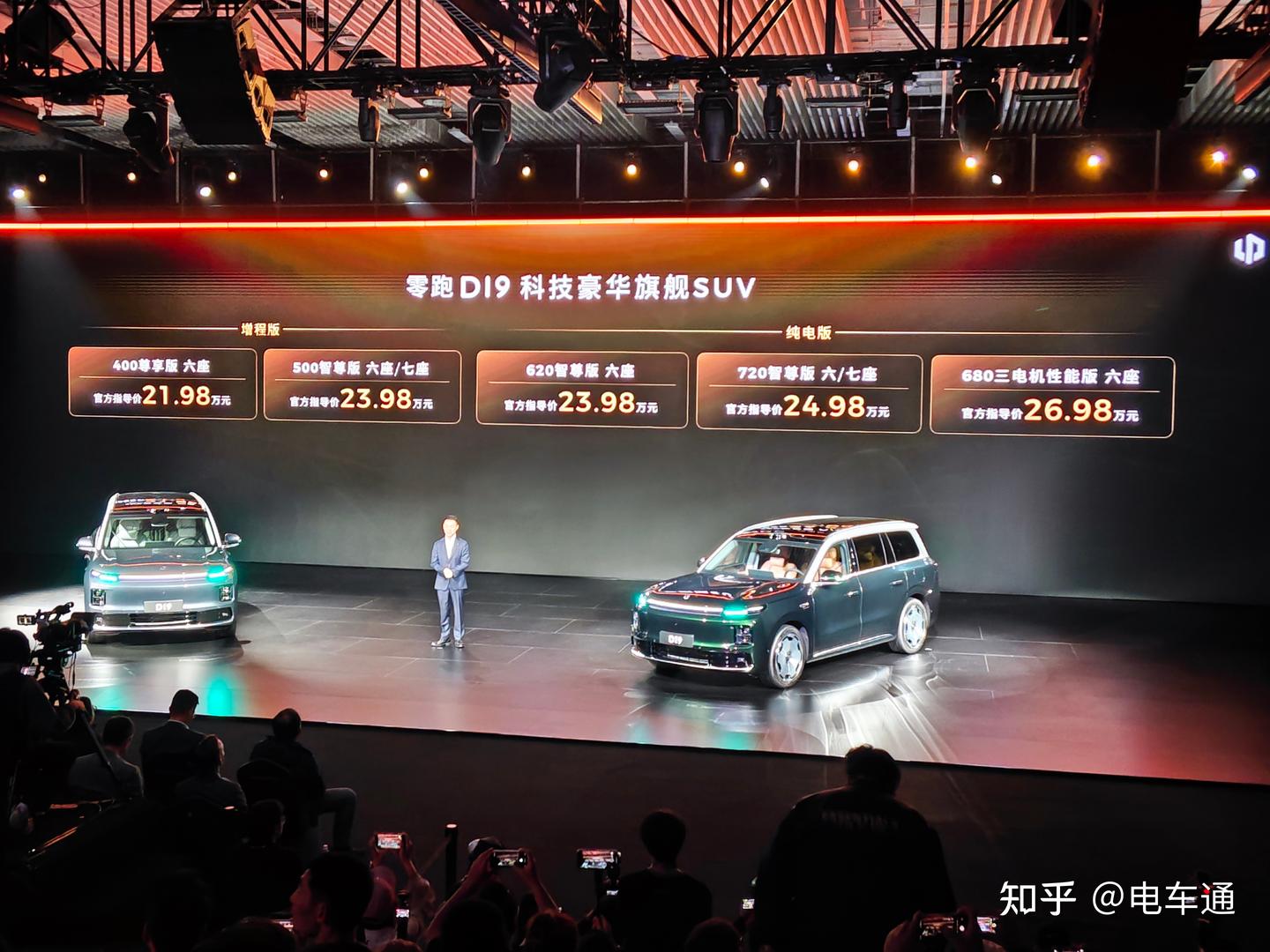 21.98万起,零跑D19上市!网友:这价格让问界M7怎么接?