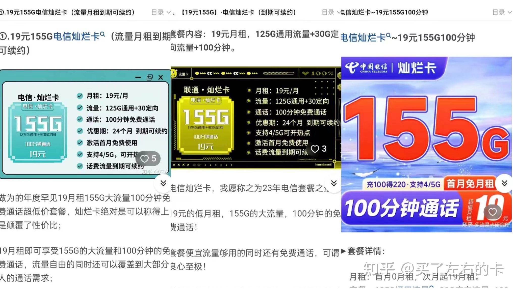 网上这种19元155G流量卡是真的么？有没有坑，值不值得入手？ - 知乎