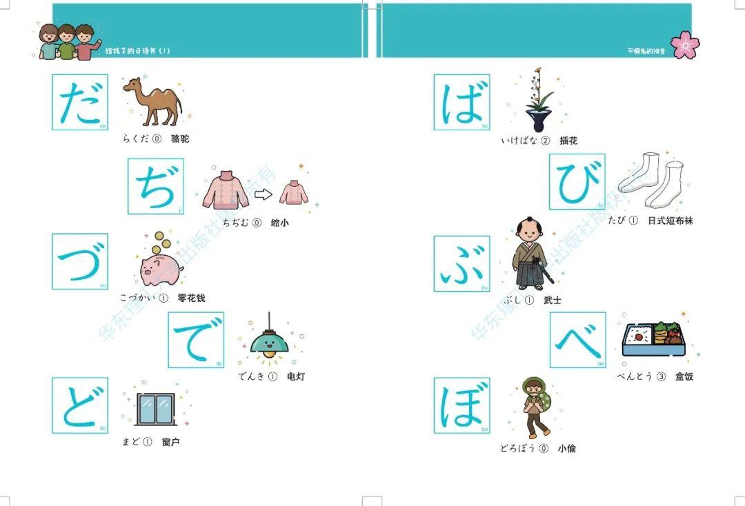 少儿日语教材《给孩子的日语书》上市！ - 知乎