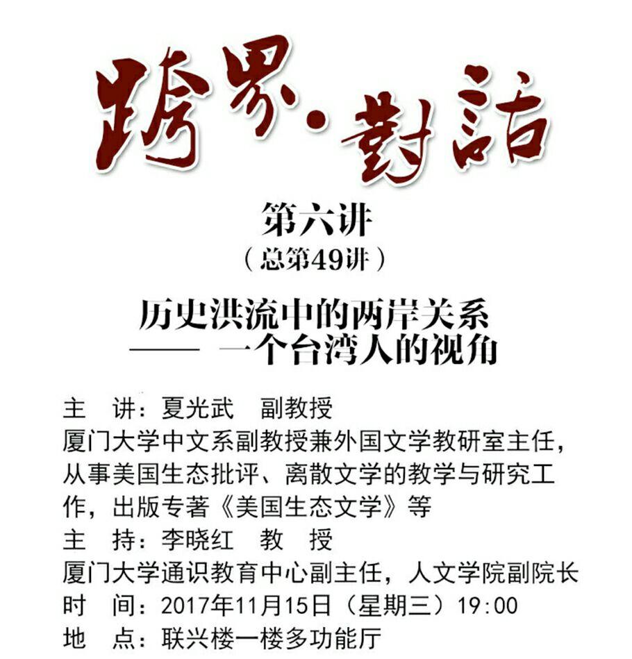 厦门大学校选跨界对话怎么样