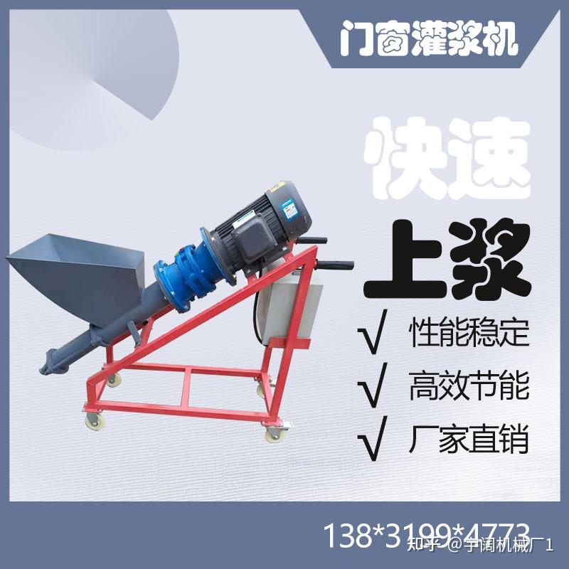 什么是门窗灌浆机？ - 知乎