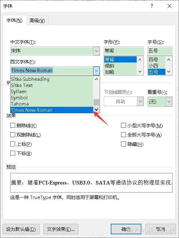 大学生研究生写论文必会一次性为中英文设置不同字体的5步操作