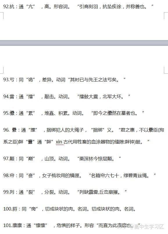 高考一對一熱點難點文言文通假字精總邁過文言關