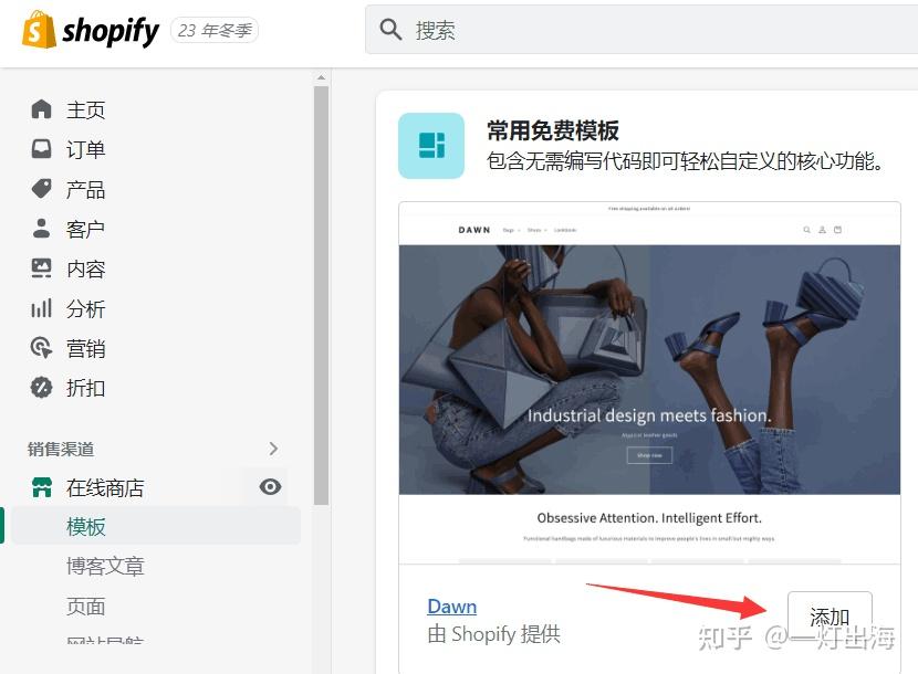 Shopify建站教程：如何自建Shopify独立站（2025） - 知乎